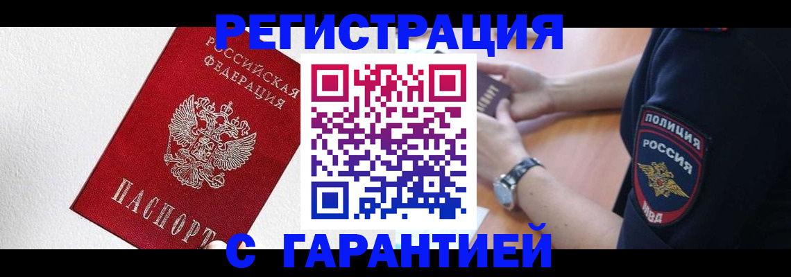 временная регистрация надежно в Выборге