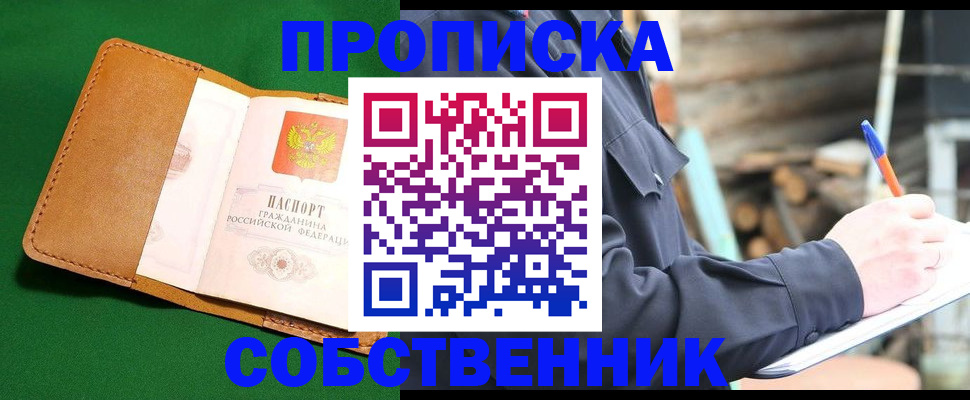 купить прописку в Выборге